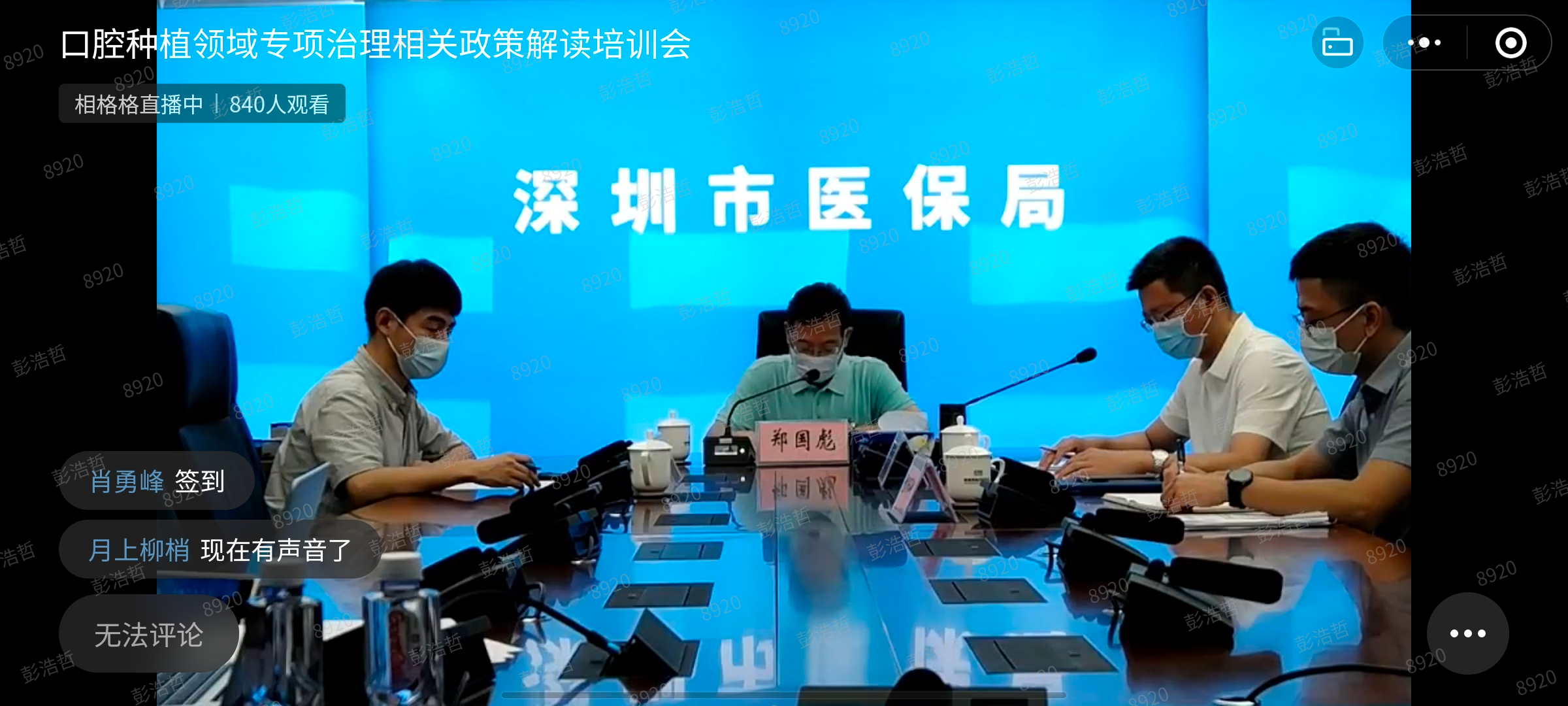 深圳市bet365亚洲官网局召开全市口腔种植医疗服务收费专项治理政策解读培训会2.png